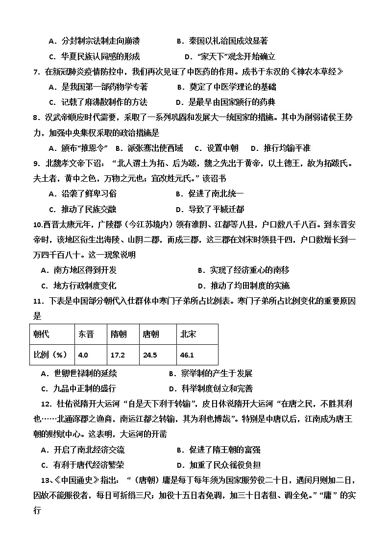 黑龙江省肇州县第二中学2022-2023学年高一上学期第二次月考历史试题02