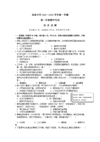 湖北省荆门市龙泉中学2022-2023学年高一上学期期中考试历史试 题