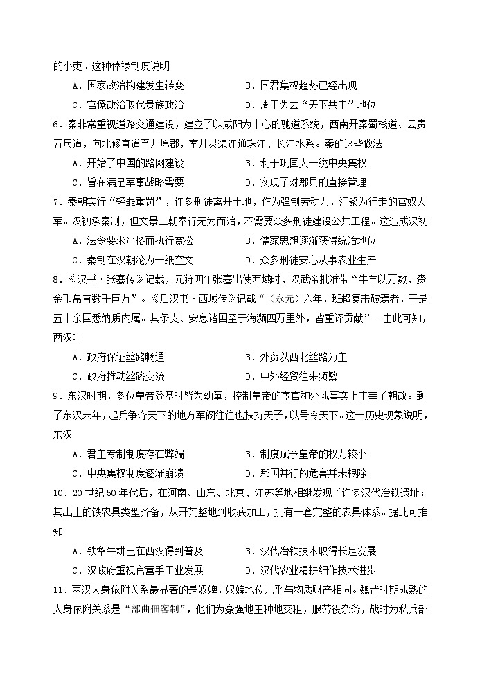 陕西师范大学附属中学2022-2023学年高一上学期期中考试历史试题第2页