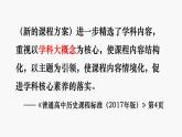 第1课 中华文明的起源与早期国家 课件