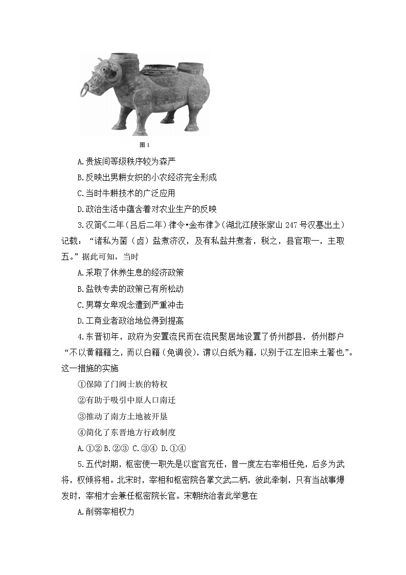 2023重庆市八中高三上学期高考适应性月考卷（三）历史试题含答案第2页