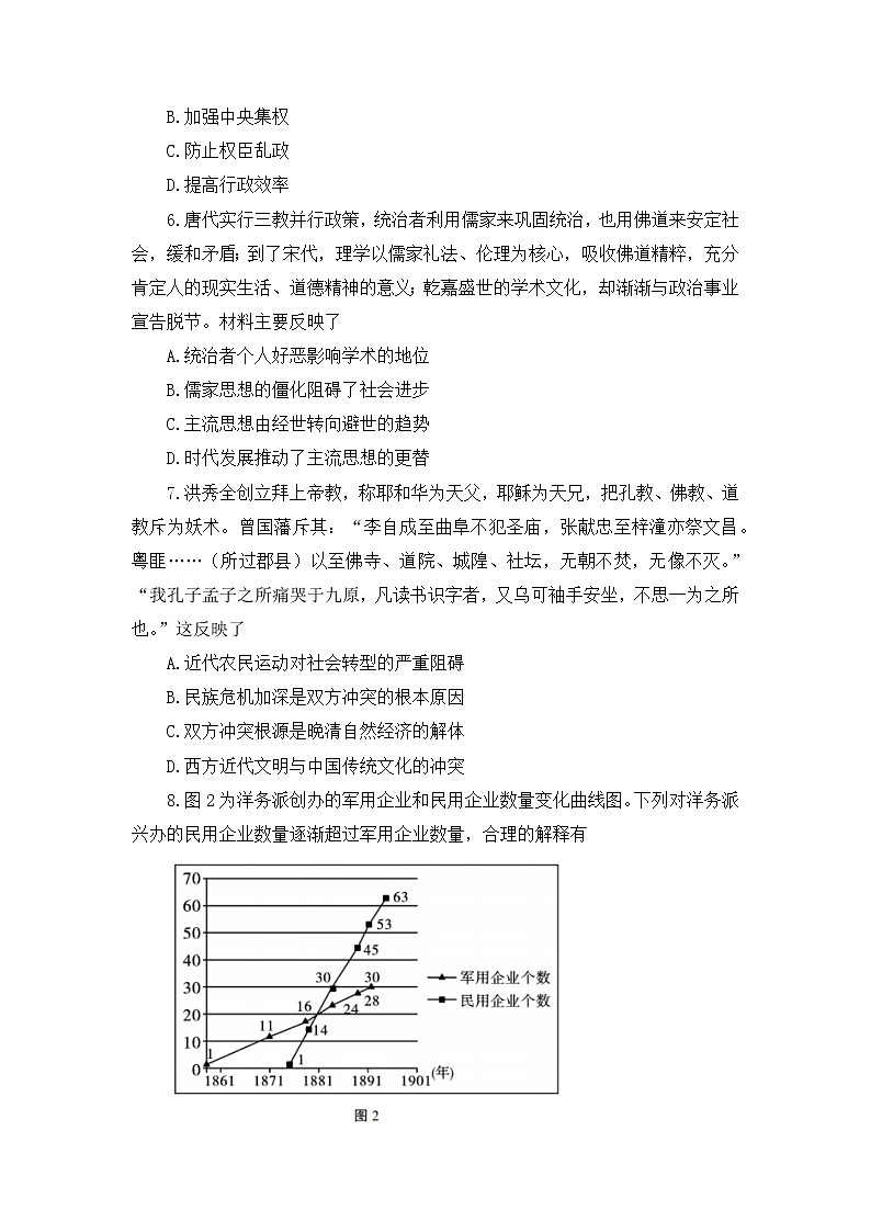 2023重庆市八中高三上学期高考适应性月考卷（三）历史试题含答案第3页