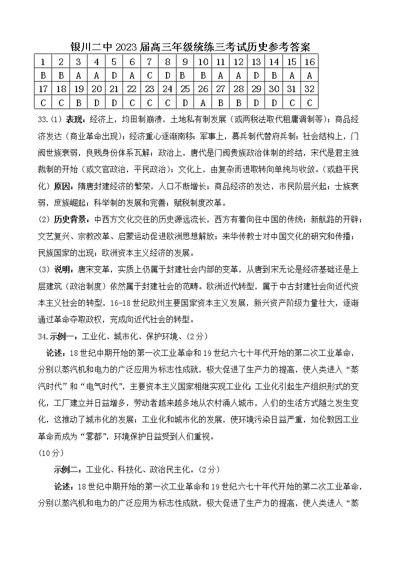 高三统练三历史答案第1页