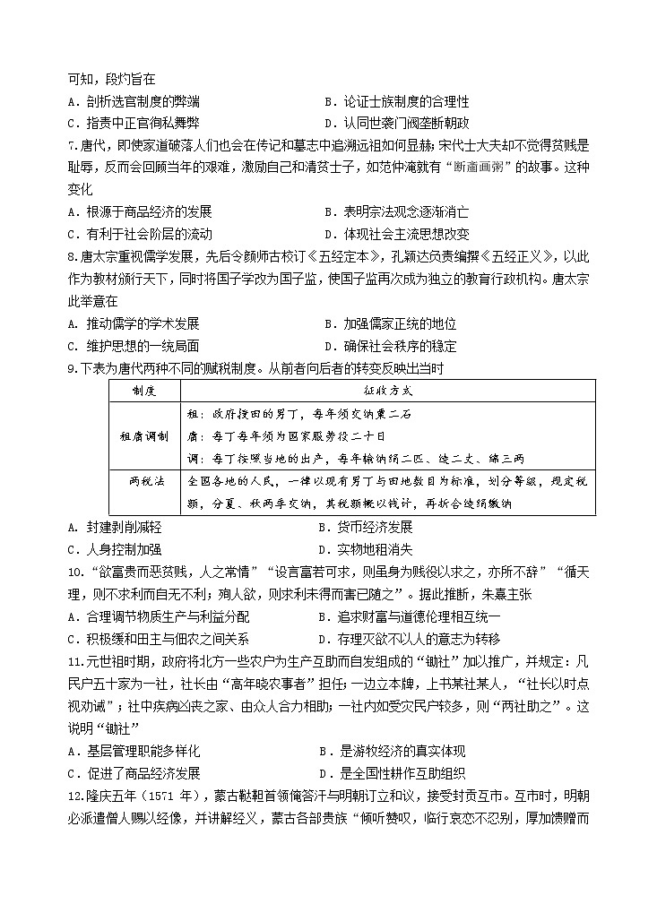 宁夏银川市第二中学2022-2023学年高三上学期统练三历史试卷第2页