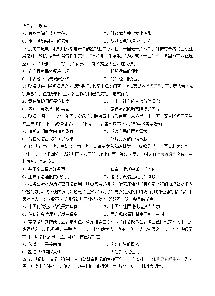 宁夏银川市第二中学2022-2023学年高三上学期统练三历史试卷第3页