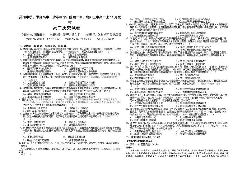 11.17联考历史试卷第1页