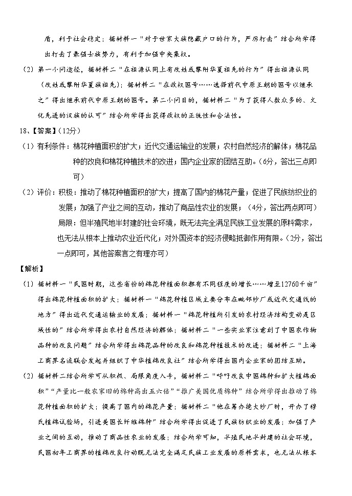 11.17联考历史参考答案及评分标准第2页