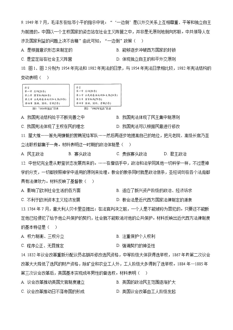 2023十堰普通高中--高二上学期联合体期中联考历史试题含答案第3页