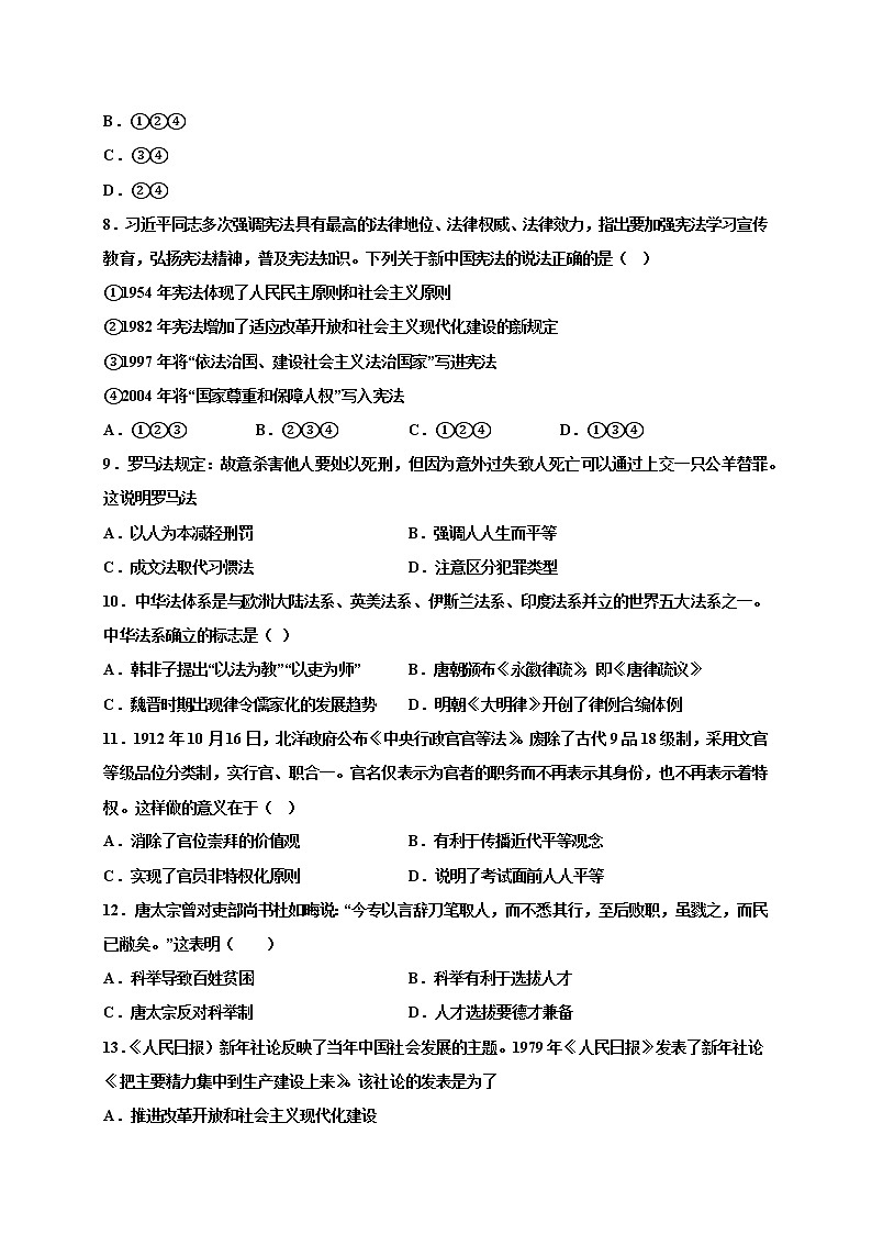 2023衡阳师范学院祁东附中高二上学期期中考试历史试卷含答案第3页