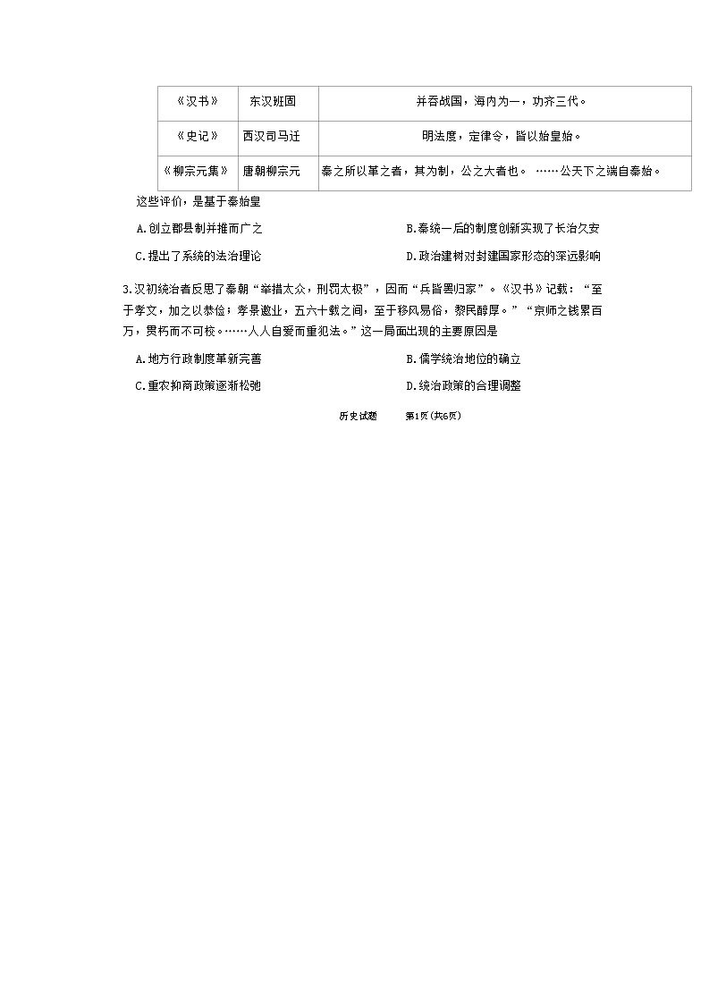 江西省九江市十校2022-2023学年高三上学期11月联考历史试题02