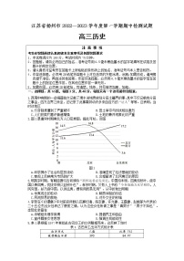 江苏省扬州中学2022-2023学年高三上学期期中考试历史试题Word版含答案