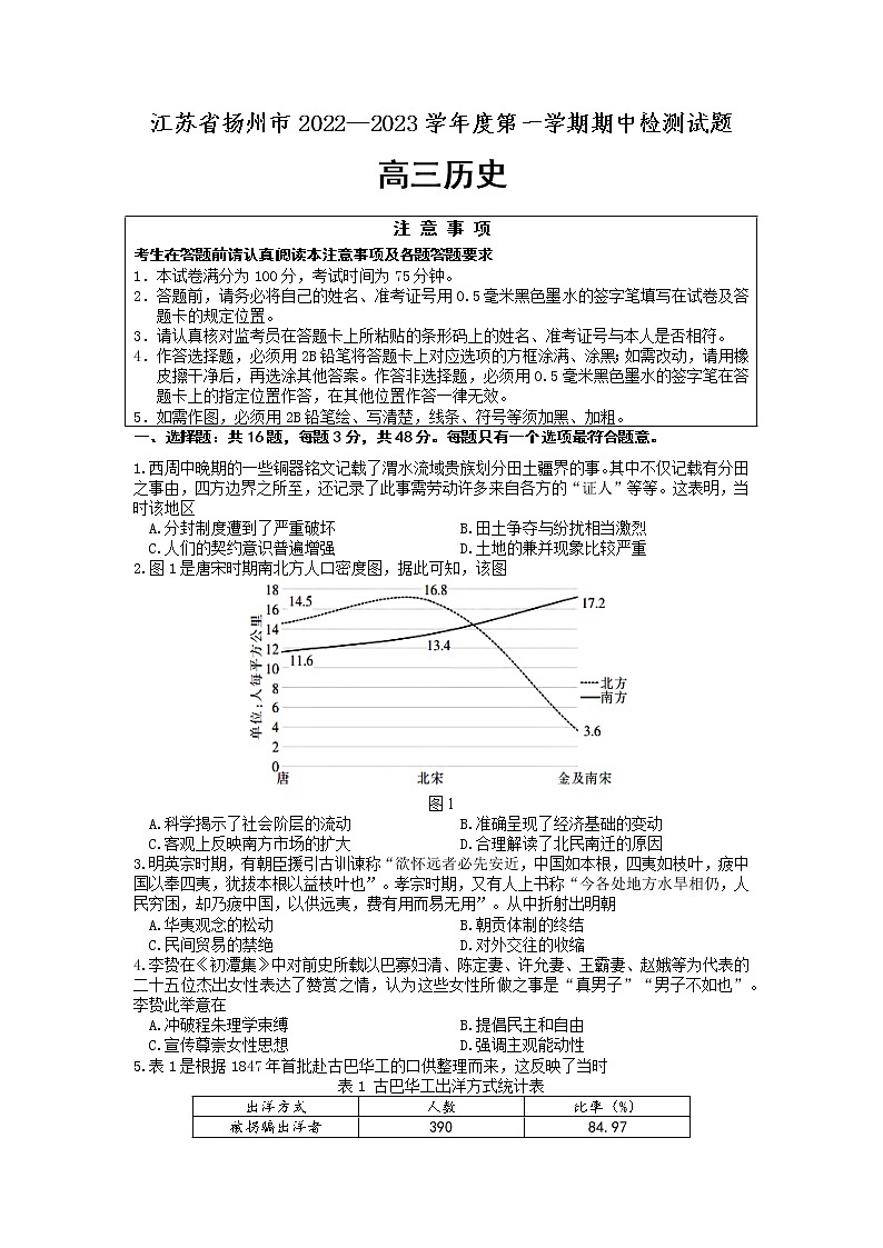 江苏省扬州中学2022-2023学年高三上学期期中考试历史试题Word版含答案01