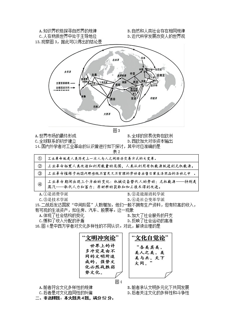 江苏省扬州中学2022-2023学年高三上学期期中考试历史试题Word版含答案03