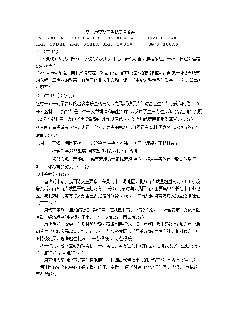 2022.11.7高一历史期中考试参考答案第1页