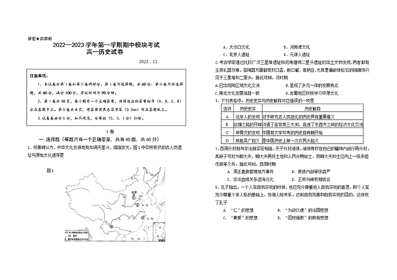 山东省青岛市第五十八中学2022-2023学年高一上学期期中考试历史试题第1页