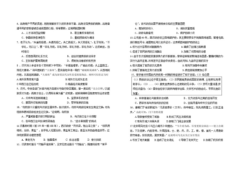 山东省青岛市第五十八中学2022-2023学年高一上学期期中考试历史试题第2页