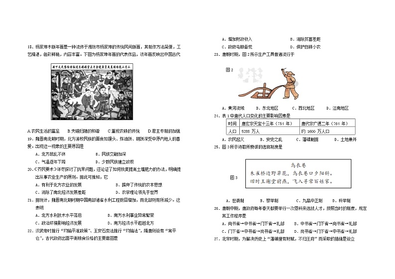 山东省青岛市第五十八中学2022-2023学年高一上学期期中考试历史试题第3页