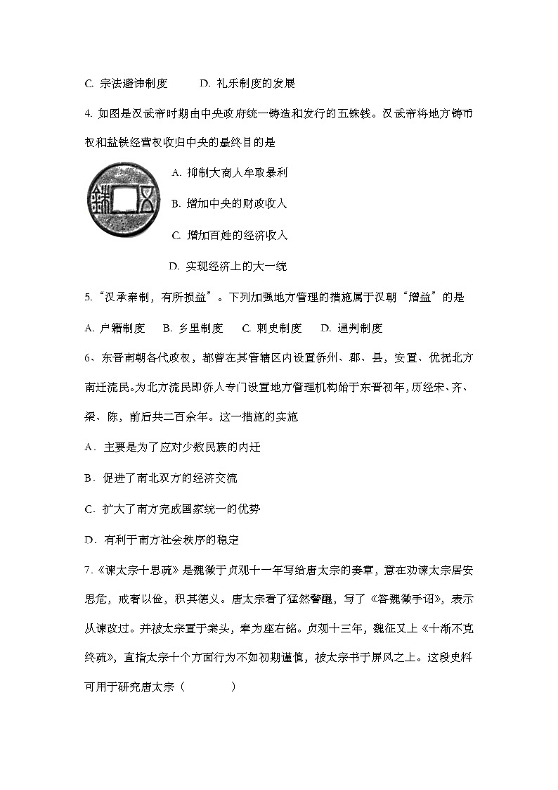 山东省新泰市第一中学东校2022-2023学年高一上学期期中考试历史试题Word版第2页
