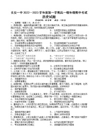 陕西省西安市长安区第一中学2022-2023学年高一上学期期中考试历史试题