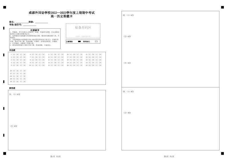 四川省成都外国语学校2022-2023学年高一上学期期中考试历史试题01