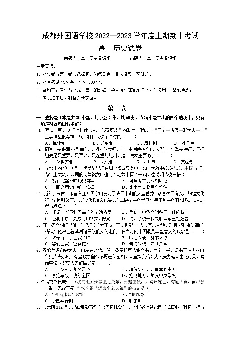 高一历史期中定稿第1页