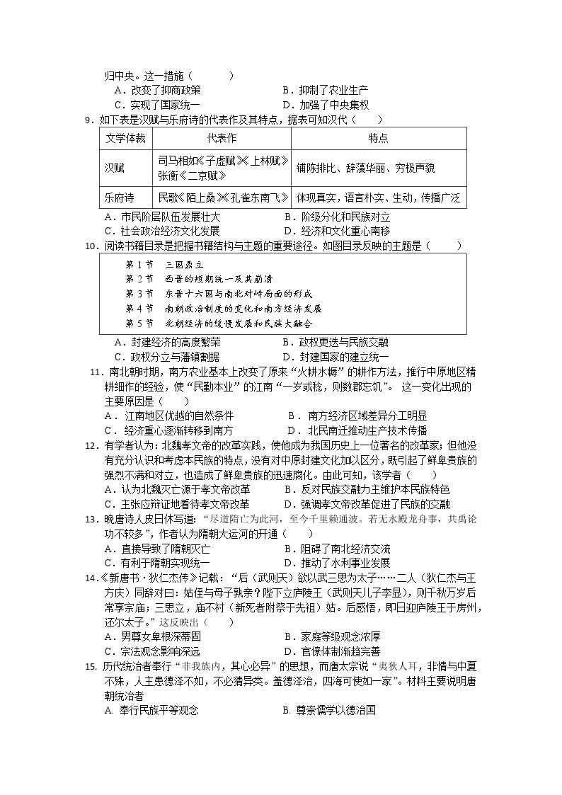 四川省成都外国语学校2022-2023学年高一上学期期中考试历史试题02