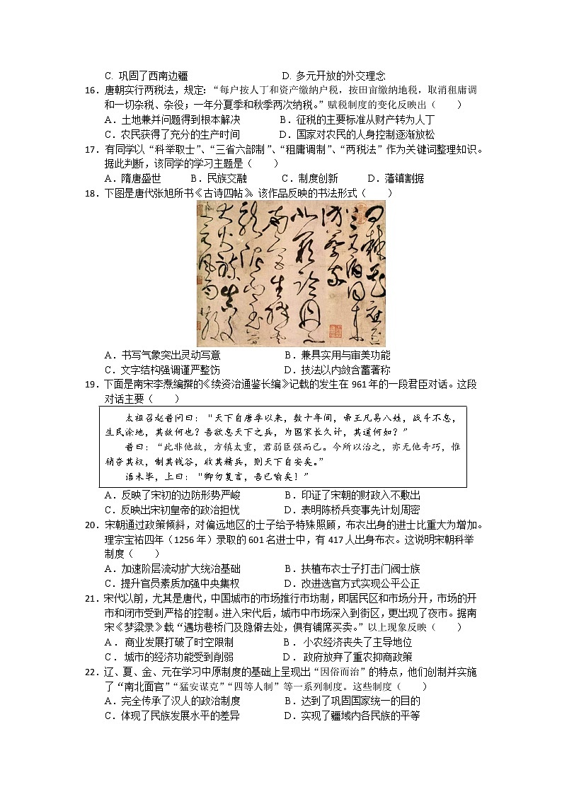 高一历史期中定稿第3页