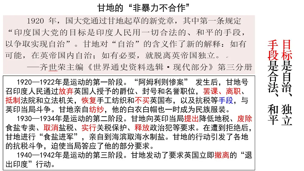 一战后亚非拉民族民主运动的高涨课件--2023届高三统编版（2019）历史一轮复习第8页