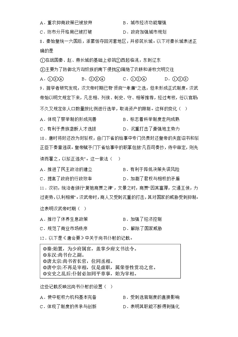 河北省魏县第五中学2022-2023学年高一上学期期中考试历史试卷02