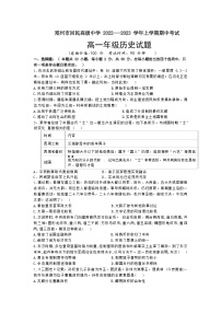 河南省郑州市回民高级中学2022-2023学年高一上学期期中考试历史试卷