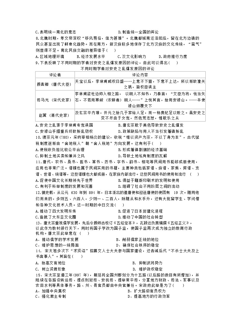 河南省郑州市回民高级中学2022-2023学年高一上学期期中考试历史试卷02