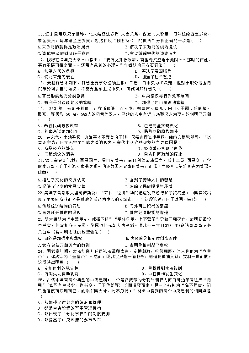 河南省郑州市回民高级中学2022-2023学年高一上学期期中考试历史试卷03