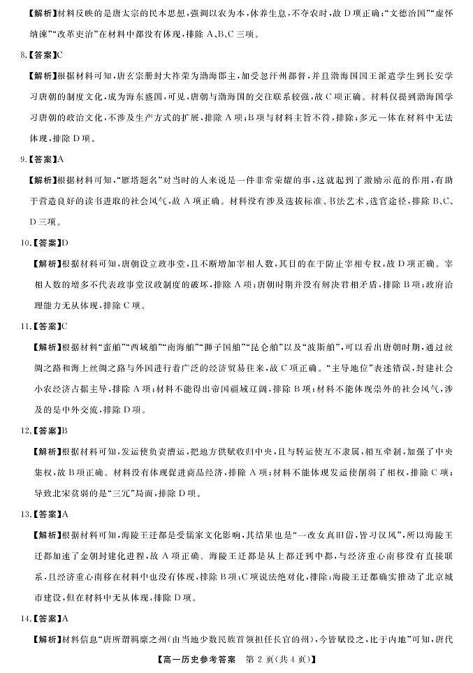 湖南省三湘名校教育联盟2022-2023学年高一上学期期中联考历史试题02