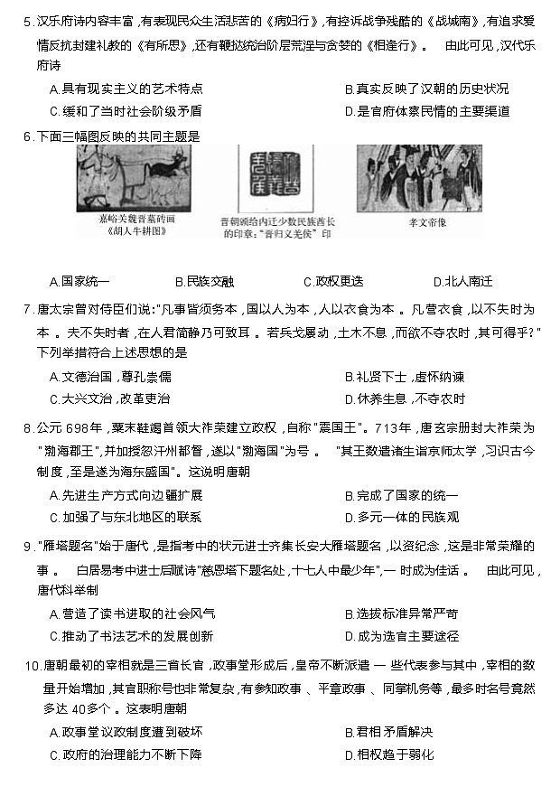 湖南省三湘名校教育联盟2022-2023学年高一上学期期中联考历史试题02