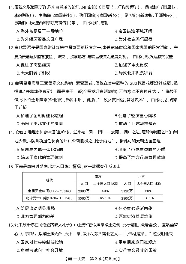 湖南省三湘名校教育联盟2022-2023学年高一上学期期中联考历史试题03
