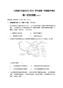 江苏省淮安市盱眙县2022-2023学年高一上学期期中考试历史试题