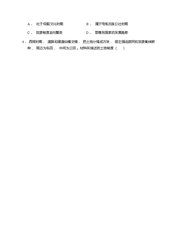 江苏省盱眙县2022-2023学年高一上学期期中考试历史试题第2页
