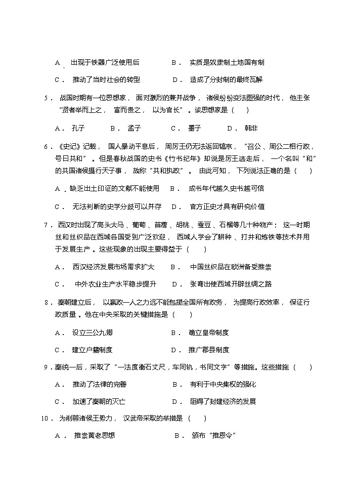 江苏省盱眙县2022-2023学年高一上学期期中考试历史试题第3页