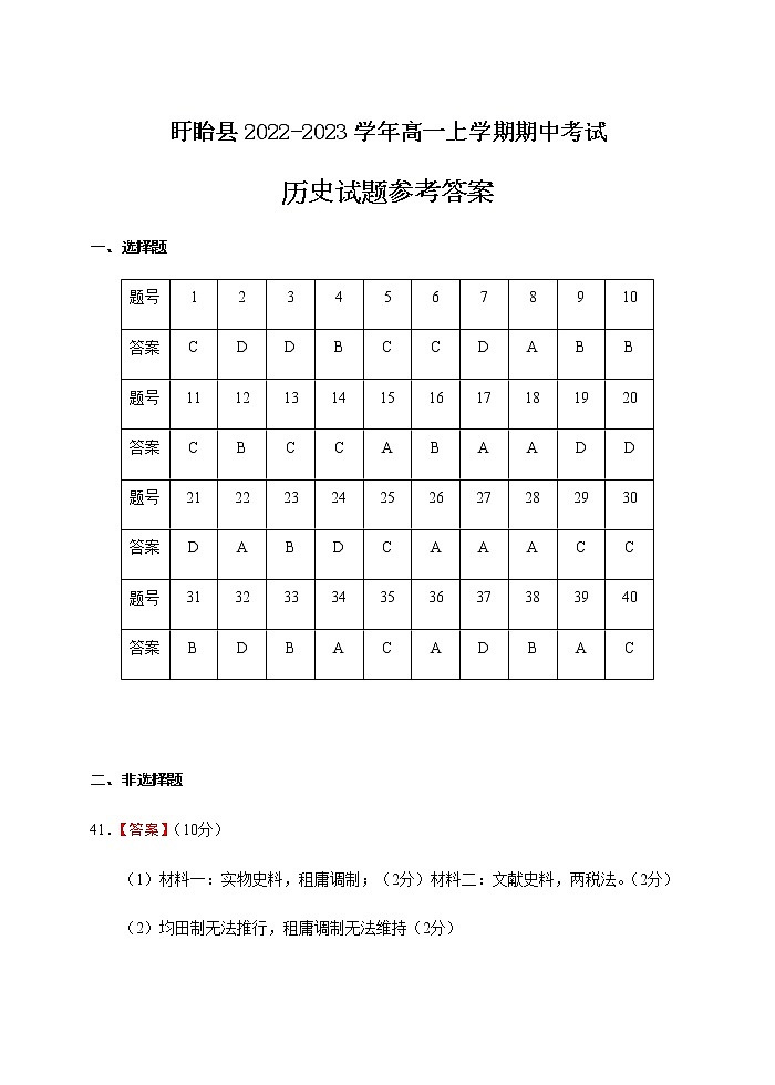 历史期中考试参考答案第1页