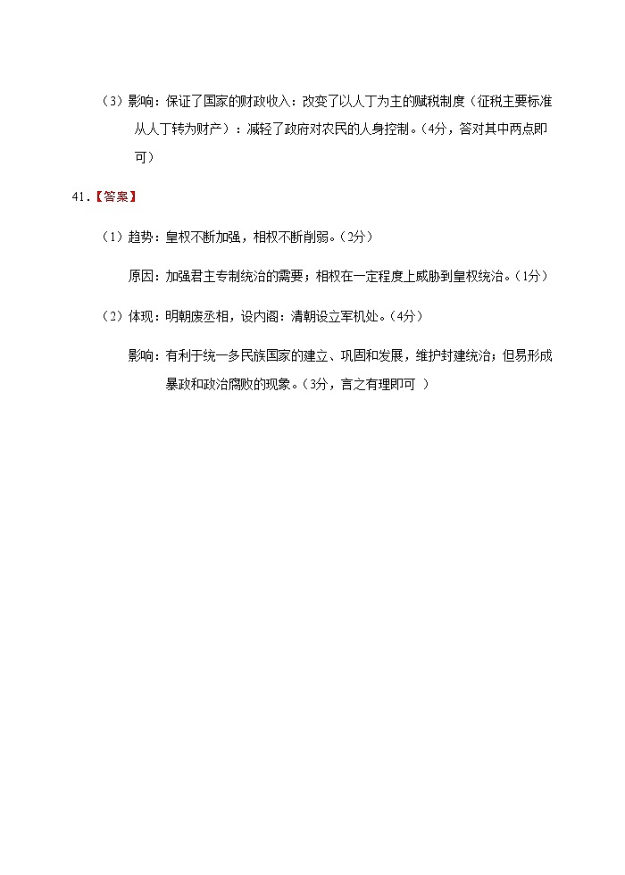 历史期中考试参考答案第2页