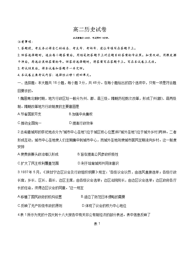 江西省名校联盟2022-2023学年高二上学期期中联考历史试题（含答案）01