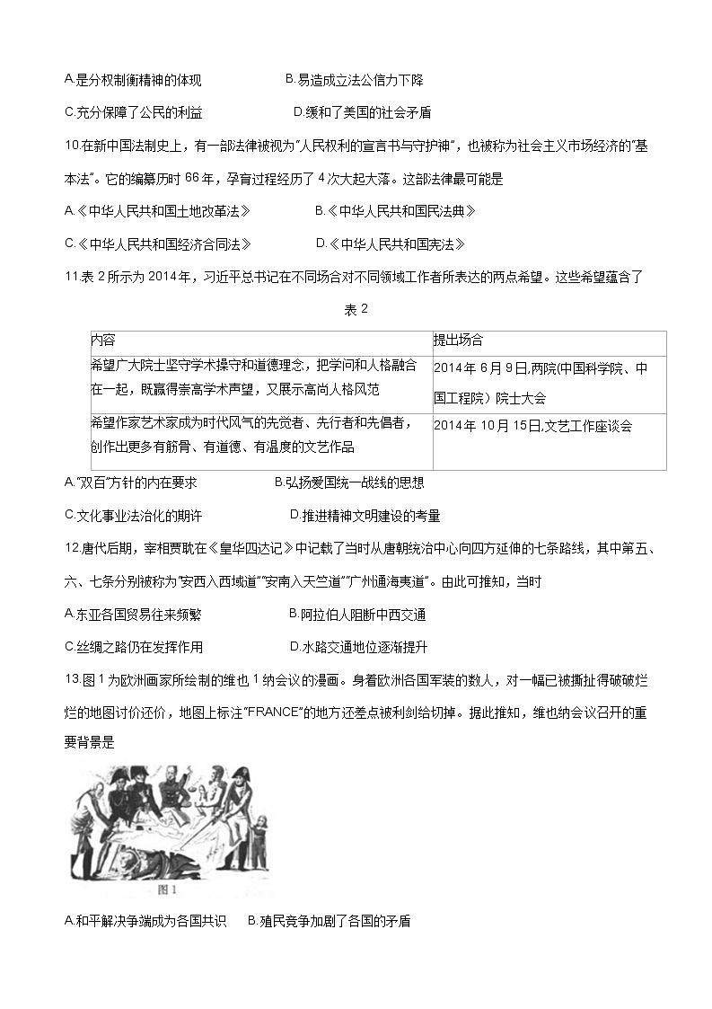 江西省名校联盟2022-2023学年高二上学期期中联考历史试题（含答案）03