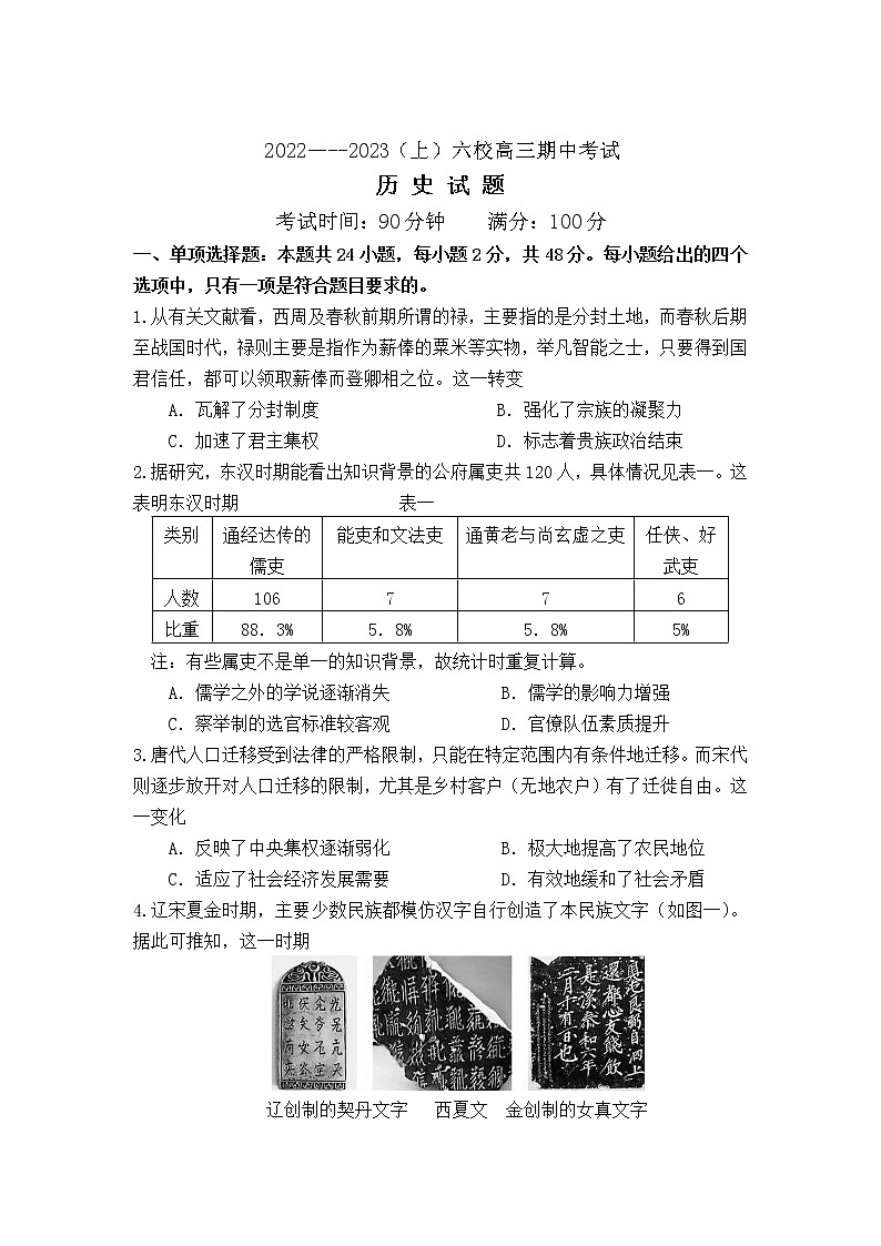 辽宁省六校2022-2023学年高三上学期期中联考历史试卷（含答案）01