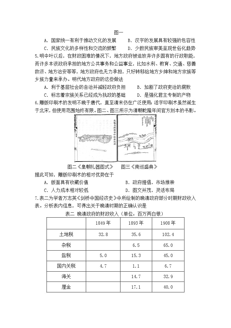 辽宁省六校2022-2023学年高三上学期期中联考历史试卷（含答案）02