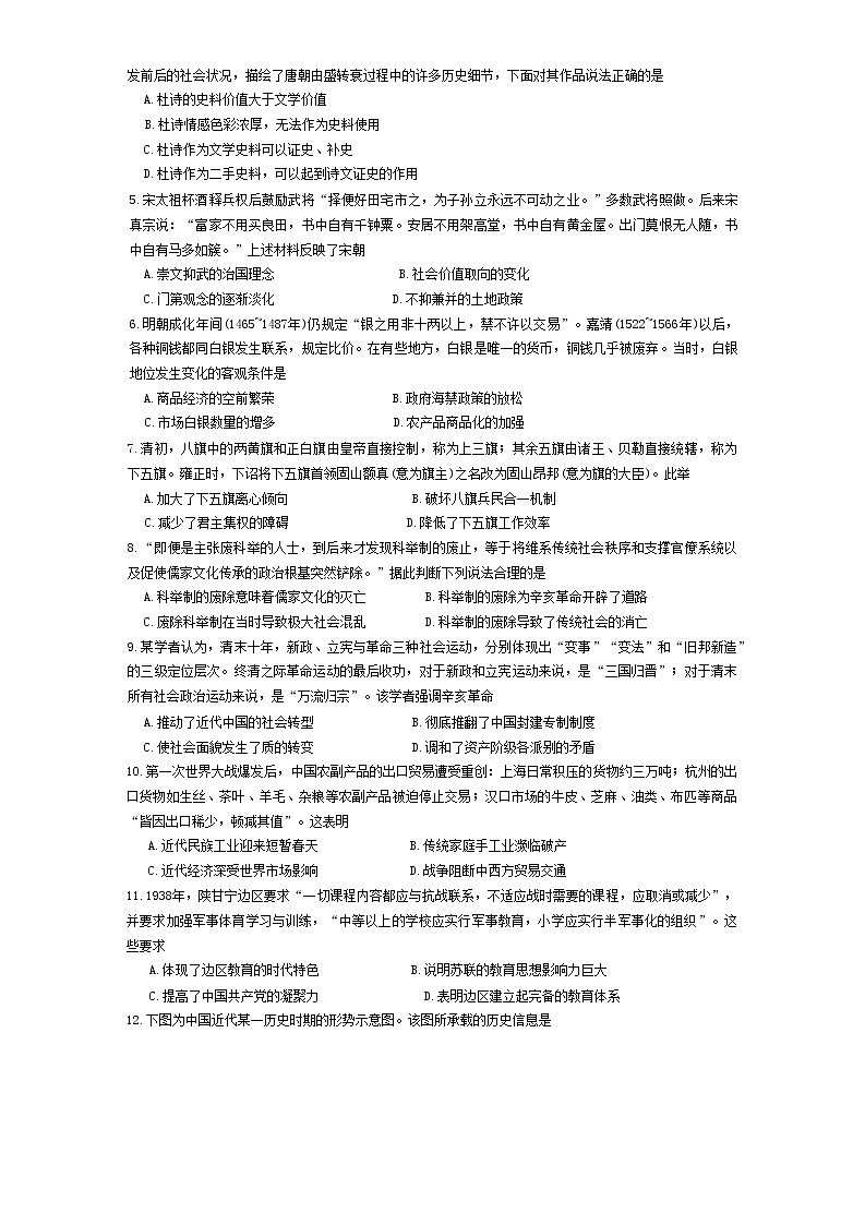 山西省运城市2022-2023学年高三上学期期中调研测试历史试题（含答案）第2页