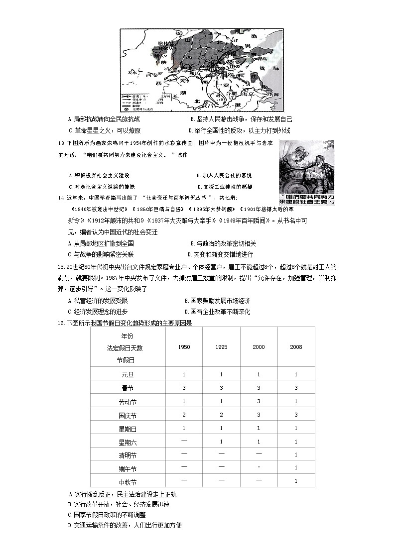 山西省运城市2022-2023学年高三上学期期中调研测试历史试题（含答案）第3页