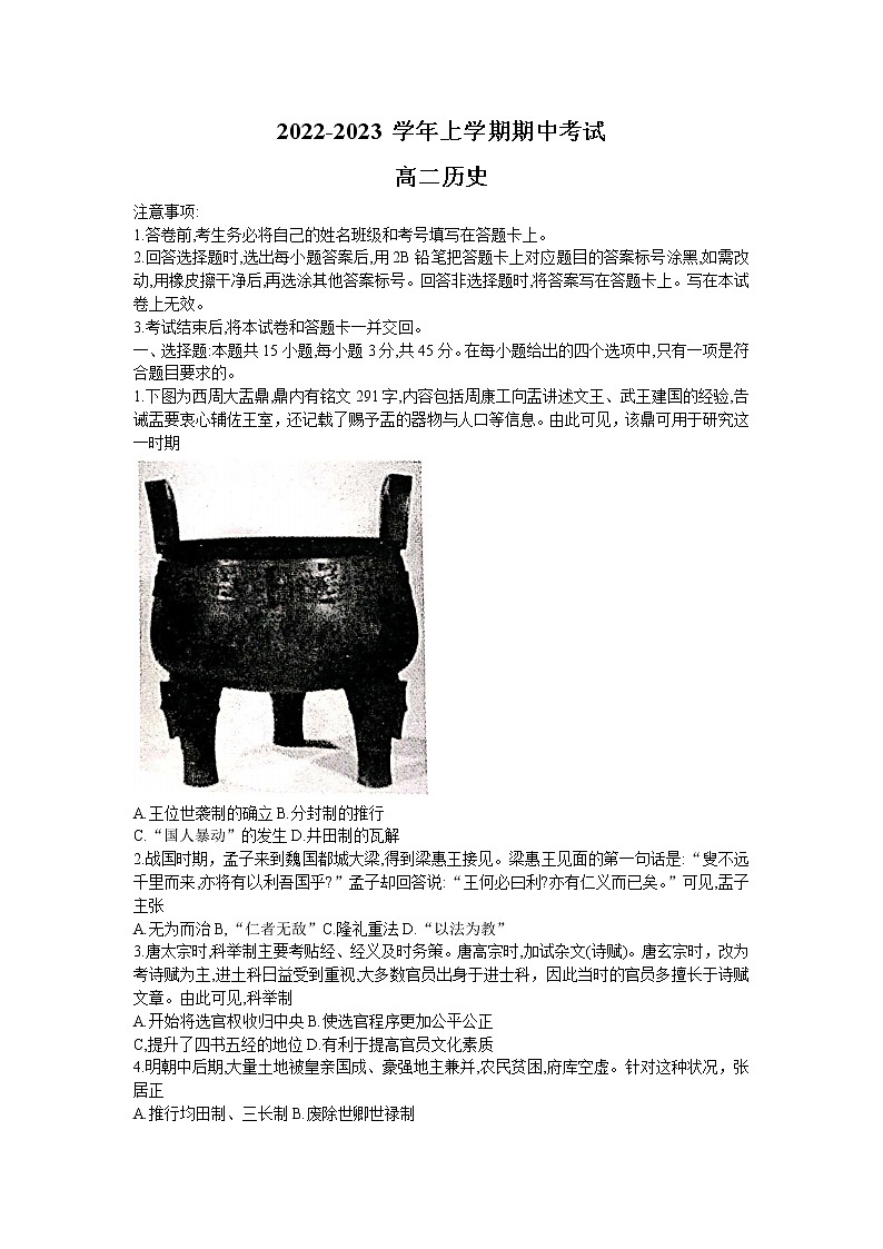 河北省沧州市2022-2023学年高二历史上学期11月期中试卷（Word版附解析）01