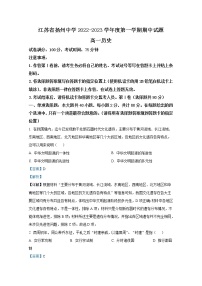 江苏省扬州中学2022-2023学年高一历史上学期期中检测试题（Word版附解析）