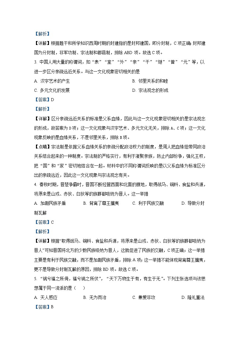 江苏省扬州中学2022-2023学年高一历史上学期期中检测试题（Word版附解析）第2页