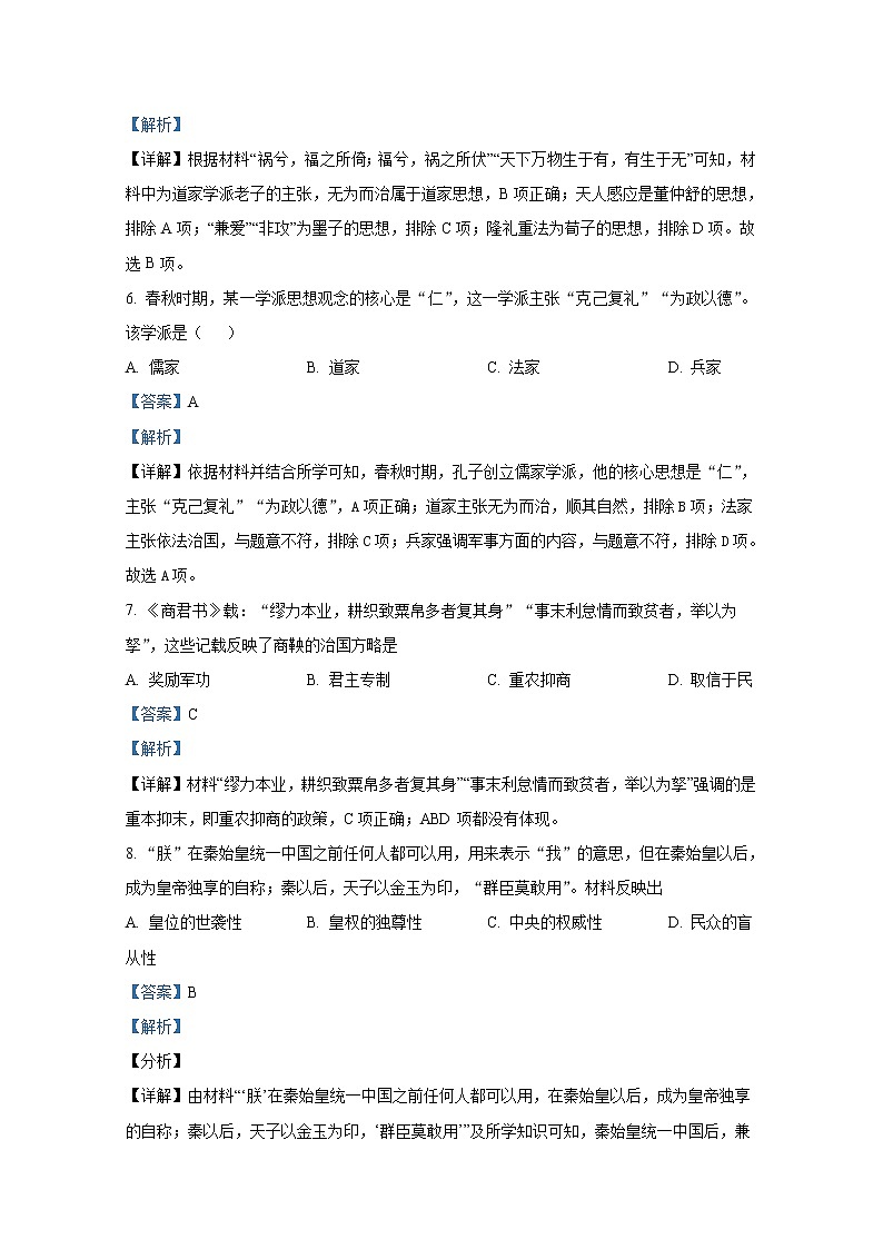 江苏省扬州中学2022-2023学年高一历史上学期期中检测试题（Word版附解析）第3页